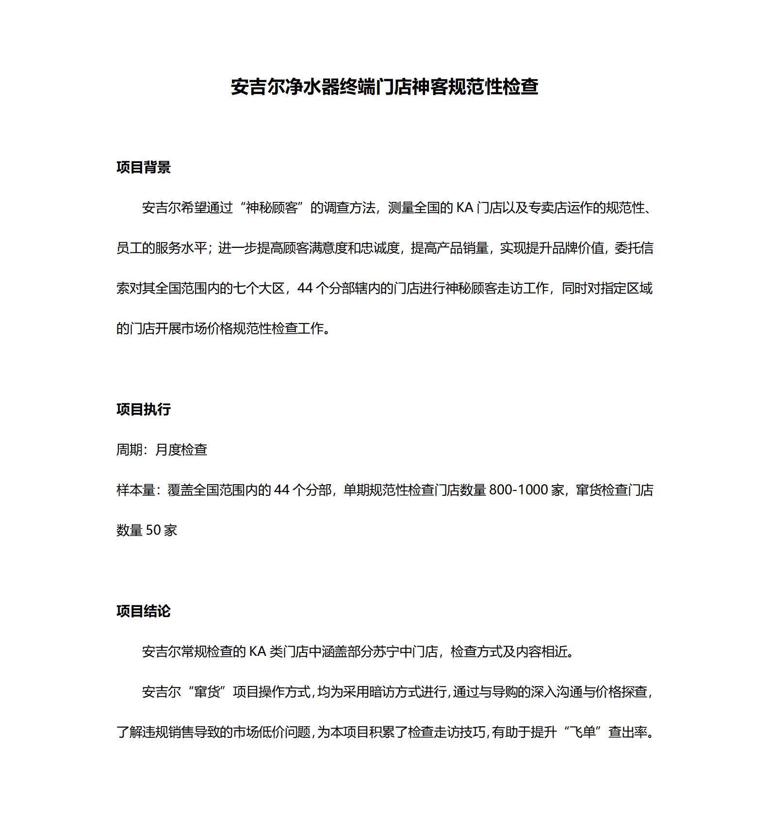 安吉尔净水器终端门店神客规范性检查_01.jpg